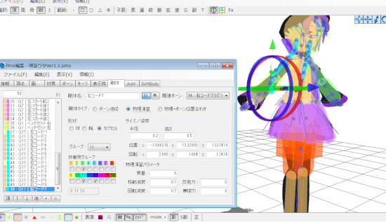 クール Blender 剛体mmd